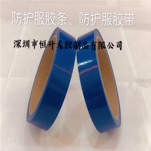 揚(yáng)州防護(hù)服膠帶